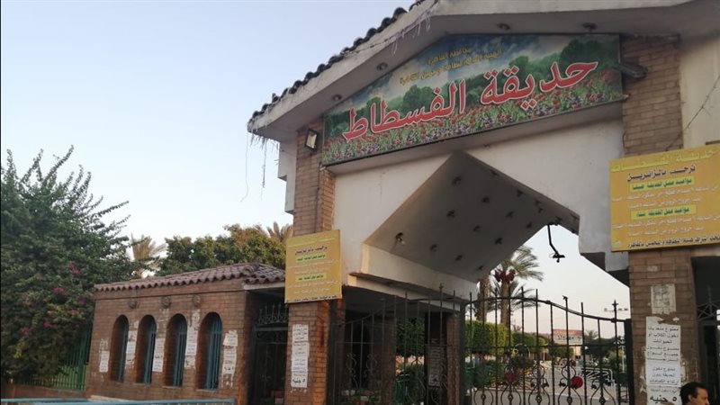 حديقة الفسطاط