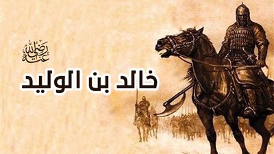 حدث فى 18 رمضان.. وفاة خالد بن الوليد ومبايعة الحسن بن علي