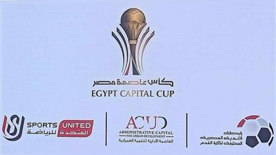 تعرف على تشكيل مواجهتي دور مجموعات بطولة كأس عاصمة مصر 
