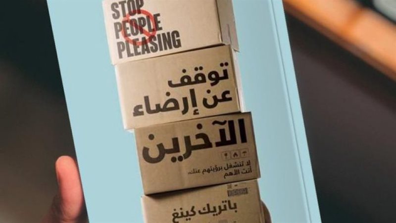 غلاف كتاب توقف عن