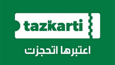 تذكرتي : فتح باب الحجز لتذاكر مباريات الجولة الثالثة لبطولة كأس عاصمة مصر 2024-2025
