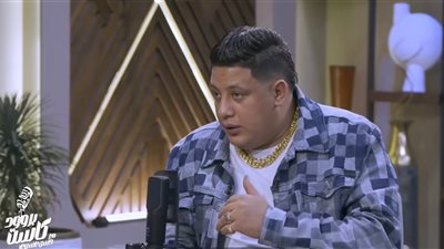 حمو بيكا لـ حسن العسيري: «بيكا يلبس إللي على مزاجه مالهوش دعوة بالديكور» (فيديو)