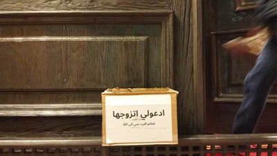 «ادعولي اتزوجها».. شاب يفاجئ المصلين في بني سويف بلافتة على باب المسجد