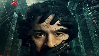 مسلسل المداح 5 الحلقة 23.. حمادة هلال يقضي على الوباء