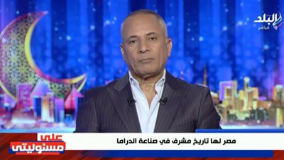 أحمد موسى: الدراما والإعلام قوة ناعمة ورسالة تتجاوز الحدود (فيديو)