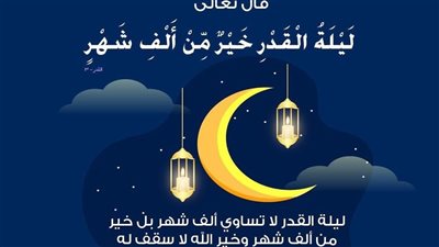 دعاء ليلة القدر مكتوب في ثالث الليالي الوترية .. اغتنمها الآن