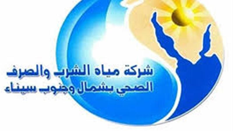 شركة مياه الشرب والصرف