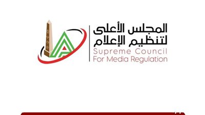 الأعلى للإعلام: منع عرض وتعديل الإعلان المسيء لشركة 