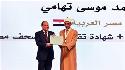 الشيخ صالح التهامى الفائز بالمركز الأول  في المسابقة العالمية للقرآن الكريم : تكريم الرئيس عبد الفتاح السيسي  كان حلماً تحقق بفضل الله
