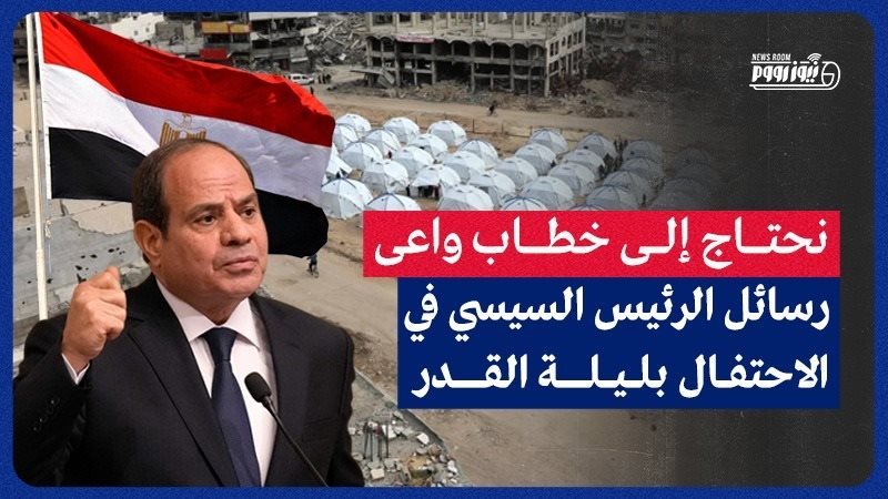 رسائل الرئيس السيسي