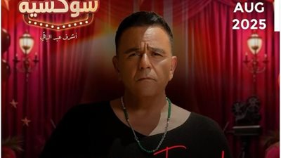 الجمعة المقبلة .. محمد فؤاد يحيي حفلا غنائيا في بورتو جولف بالعلمين