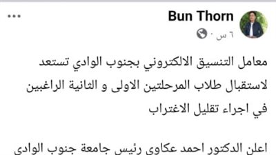 اختراق إلكتروني لصفحة جامعة جنوب الوادي على فيسبوك وفريق تقني يتدخل لاستعادتها