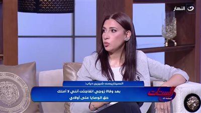 شيرين دياب تكشف مأساة بعد وفاة زوجها: «لا أملك حق الوصاية على أولادي»