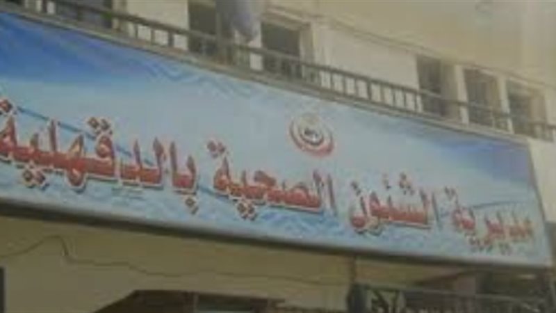 مدرية الشؤون الصحية