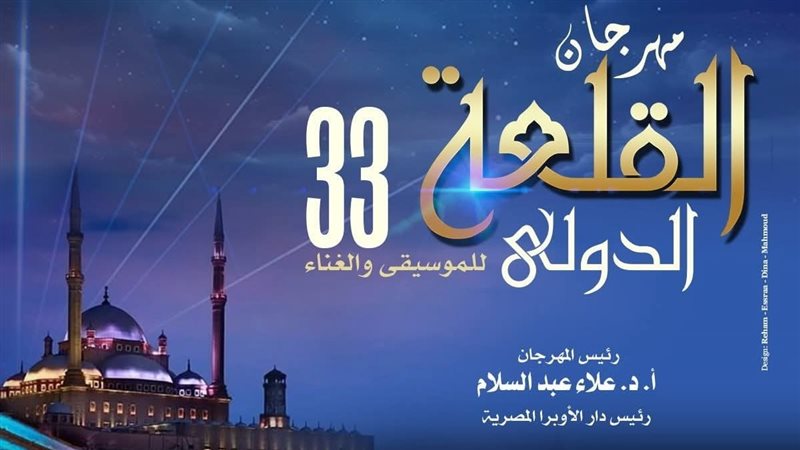 مهرجان القلعة الدولي