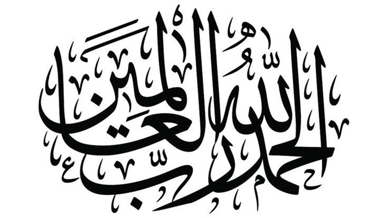الخط العربي
