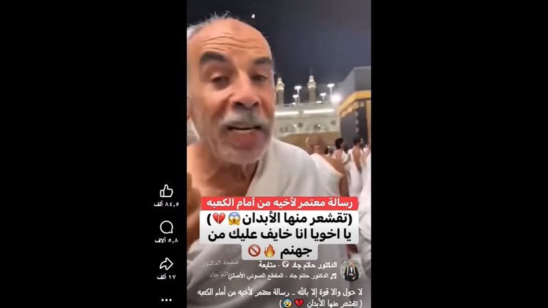 معتمر أمام الكعبة