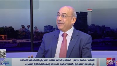 سفير مصر بالأمم المتحدة: أفريقيا أولوية كبرى في العمل الدولي|فيديو 