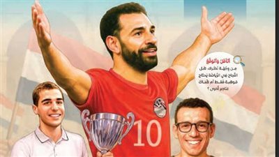 أبرزها «محمد صلاح».. التعليم: نماذج مصرية ملهمة بمنهج اللغة العربية الجديد 