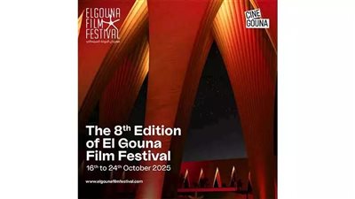  مهرجان الجونة السينمائي يفتح باب الاعتماد لدورته الثامنة في أكتوبر 2025