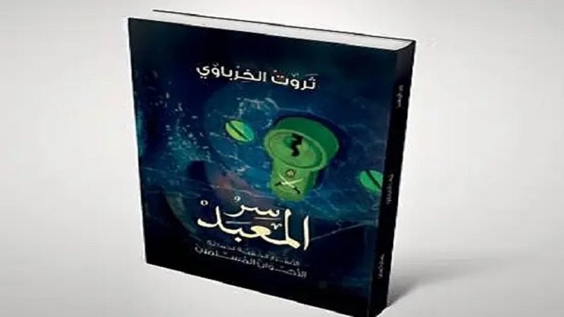 كتاب سر المعبد -