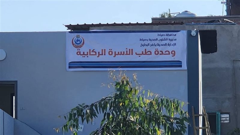 وحده طب الاسرة
