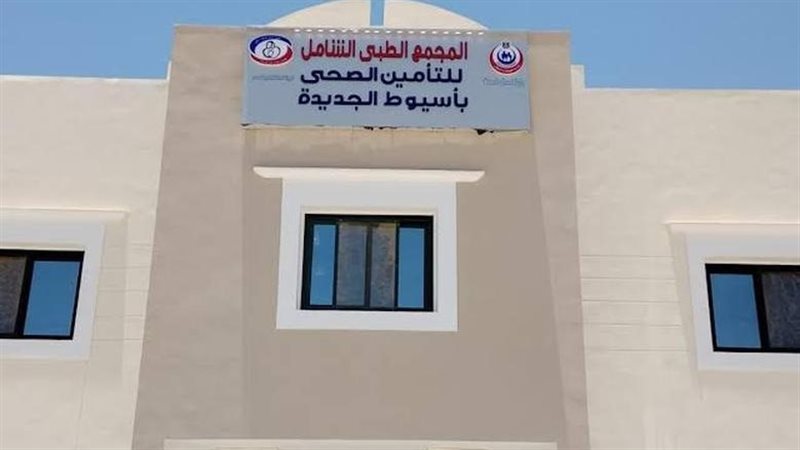 التأمين الصحي في