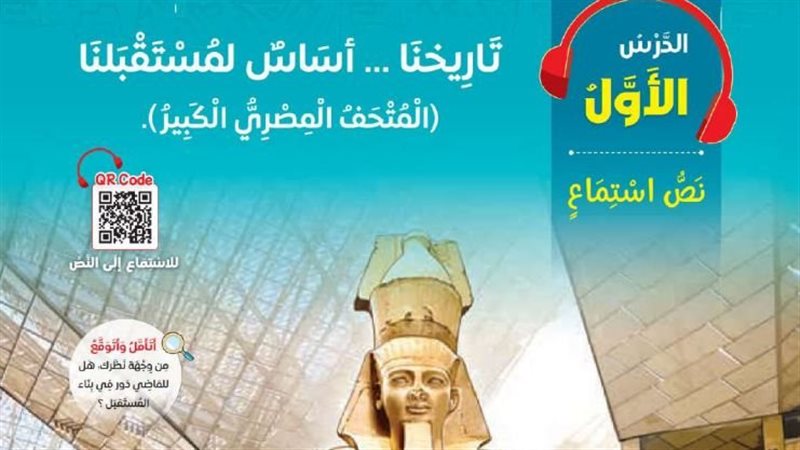 درس المتحف المصري