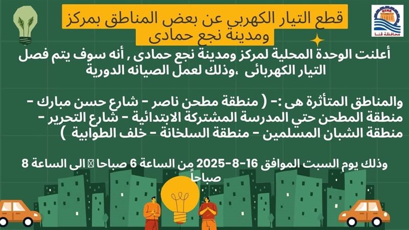 بيان قنا