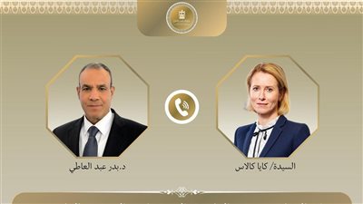 اتصال هاتفي بين وزير الخارجية والممثلة العليا للشئون الخارجية للاتحاد الأوروبي