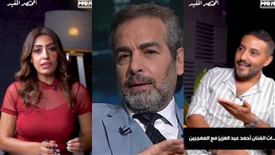 خالد صواف يعلق على تريند أحمد عبد العزيز في 