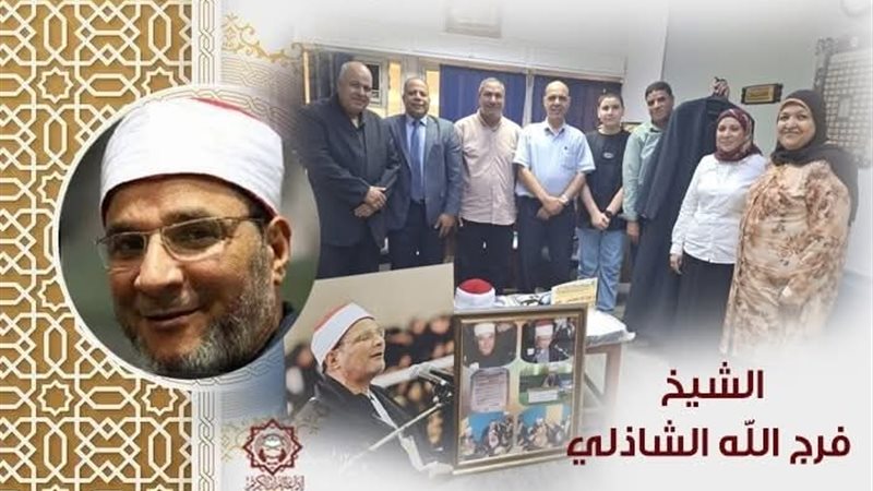 أسرة الشيخ فرج الله