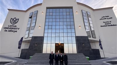 بالرابط الرسمي وعدد الكليات.. كا ما تريد معرفته عن جامعة اللوتس الخاصة