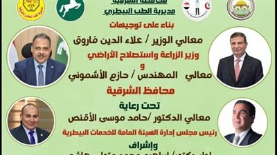 انطلاق الحملة القومية الطارئة للتحصين ضد الحمى القلاعية بالشرقية