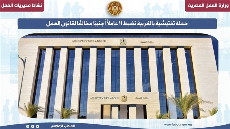 وزارة العمل