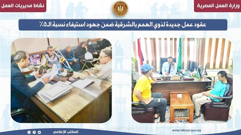 عقود عمل لذوي الهمم