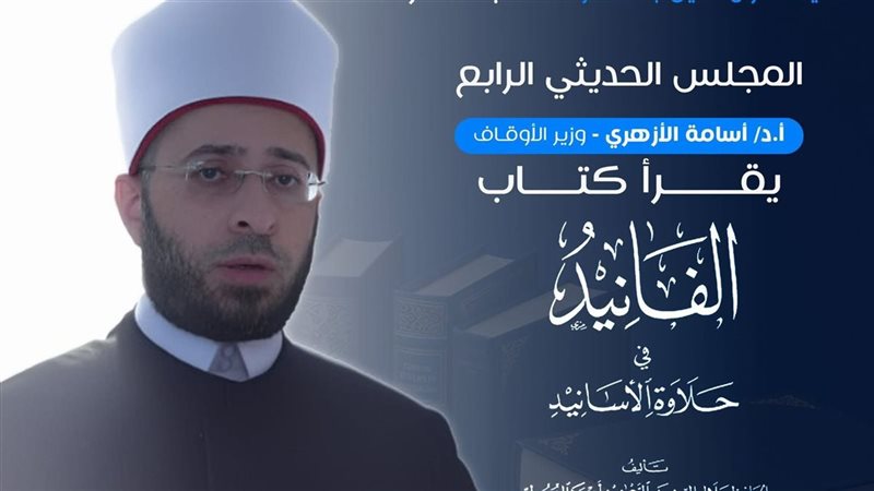 وزير الأوقاف