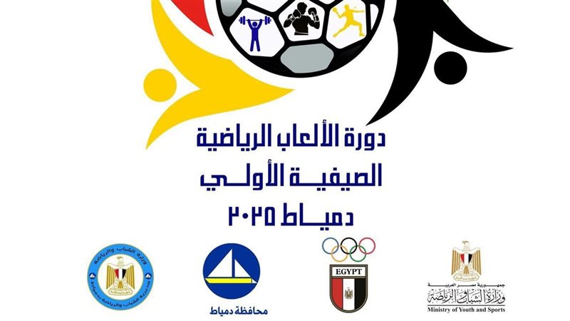 الشباب والرياضة بدمياط