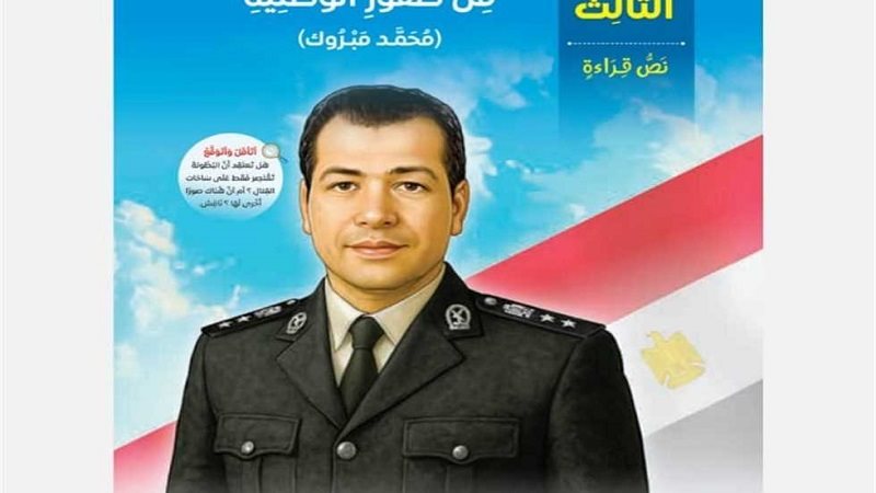 شهداء الوطن في المناهج