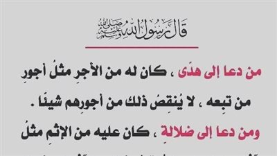 معنى حديث «من دعا إِلى هدى كان له من الْأجر مثل أجور من تبعه»