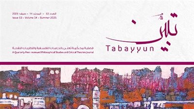 العدد 53 من دورية 