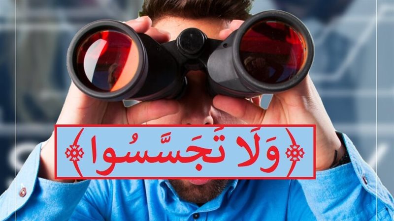 تتبع عورات الناس