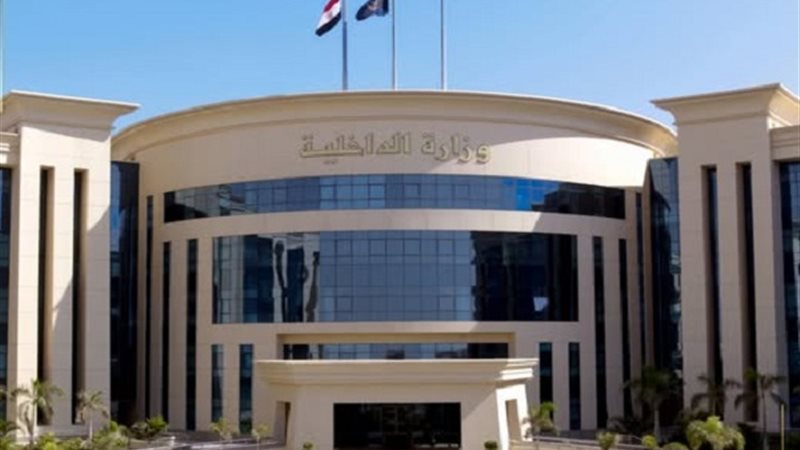 وزارة الداخلية