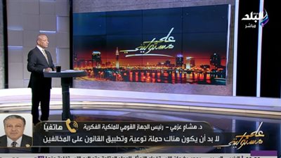 القومي للملكية الفكرية: الاستراتيجية الوطنية نقطة تحول لحماية الحقوق