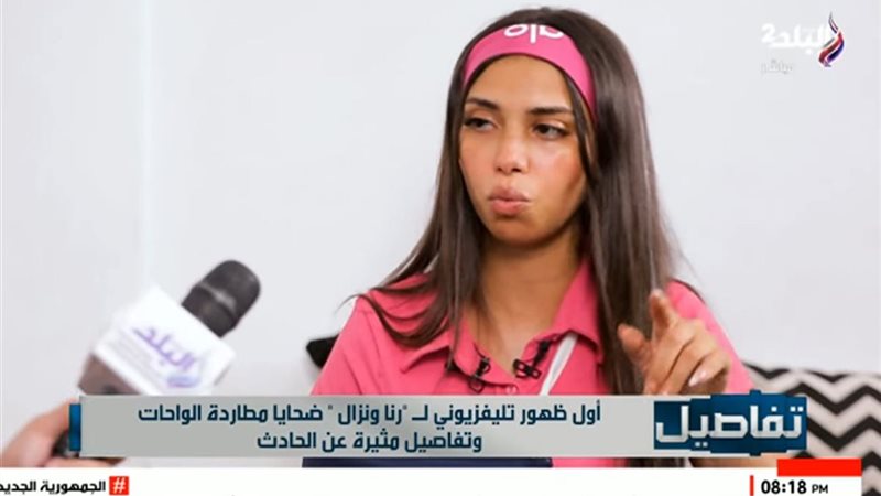 رنا إحدى الفتيات