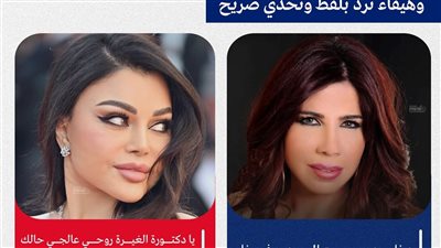 هيفاء وهبي تثير الجدل برد ناري على محللة لغة الجسد 