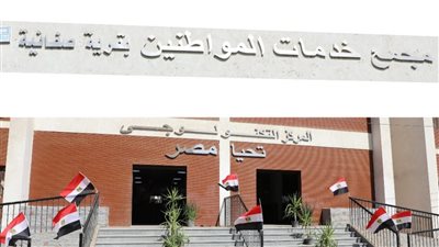  التنمية المحلية: الانتهاء من التأثيث النمطي لـ 332 مجمع خدمات حكومية 