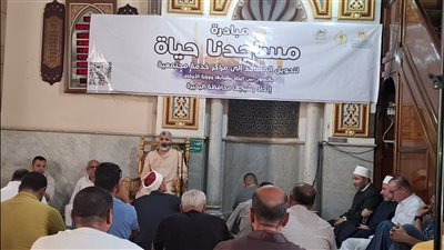 فعالية «مساجدنا حياة» في مسجد الحبشي بمدينة دمنهور بمشاركة القيادات الدينية 