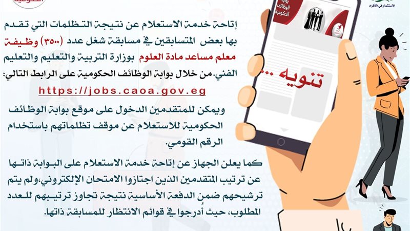 جهاز التنظيم والإدارة