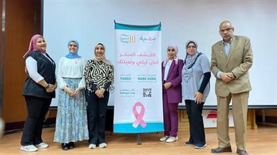 انطلاق أولى الندوات التوعوية للكشف المبكر عن سرطان الثدي بالشرقية 